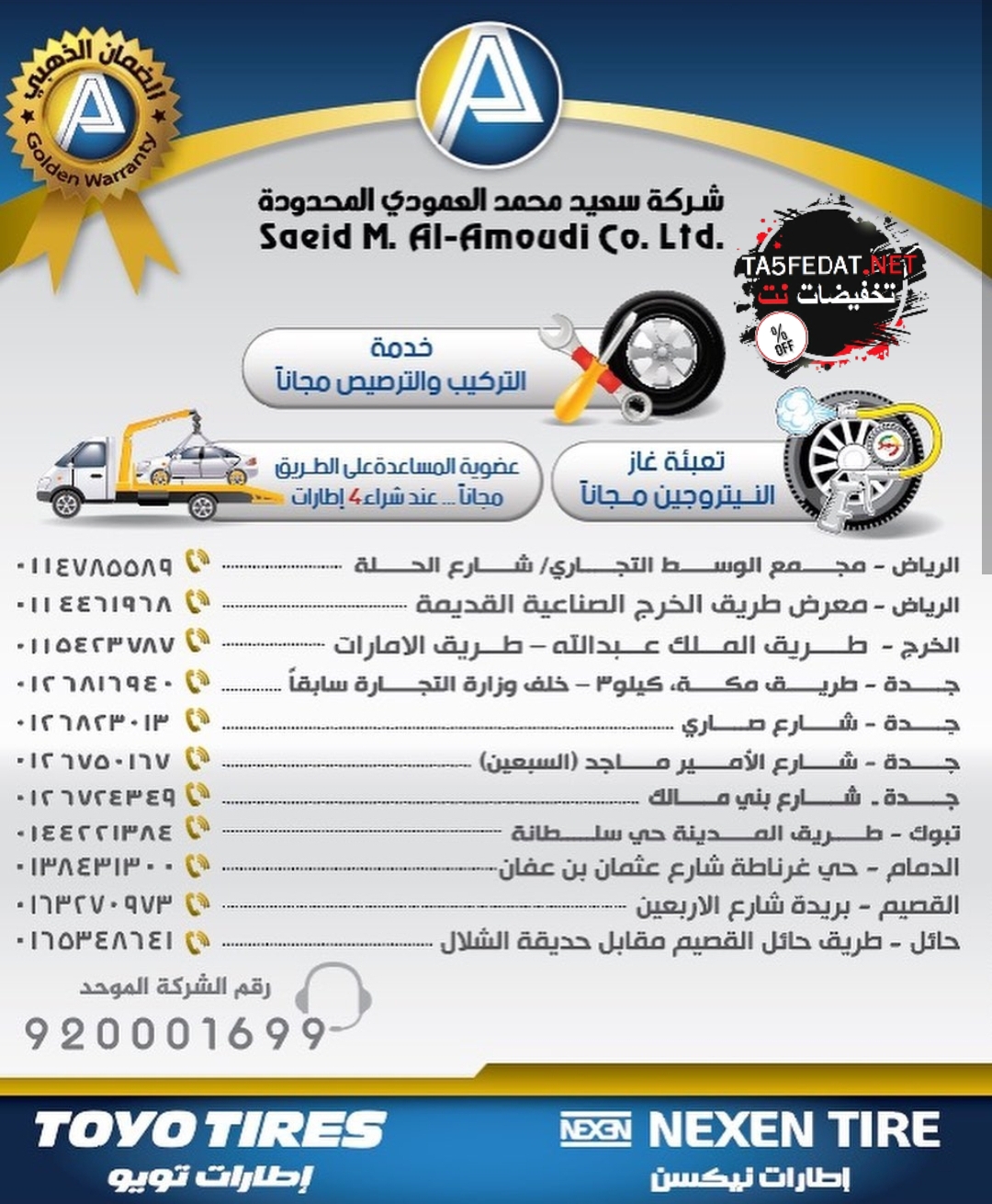 عروض العمودي وكلاء تويو TOYO ونيكسن NEXEN على اطارات ( كفرات ) السيارات