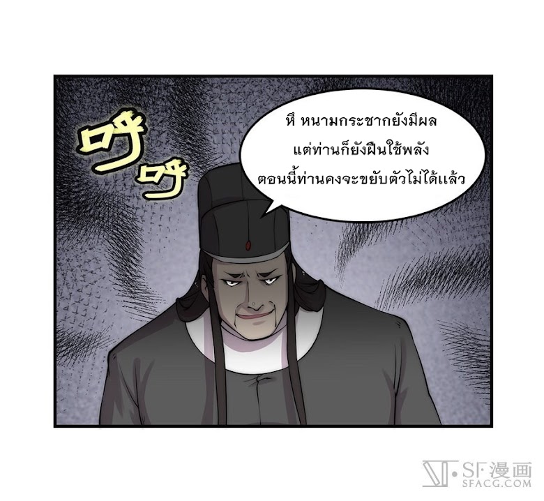 The Master of Martial Arts Retired Life - หน้า 26