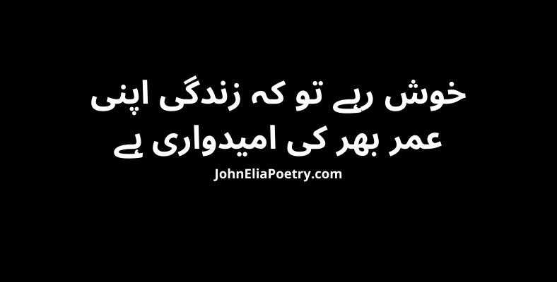 khush rahay to ke zindagi apni John Elia khush rahay to ke zindagi apni John Elia
