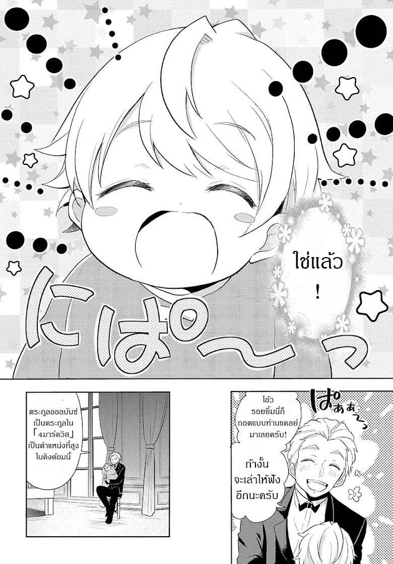 Tensei Youjo wa Akiramenai - หน้า 7