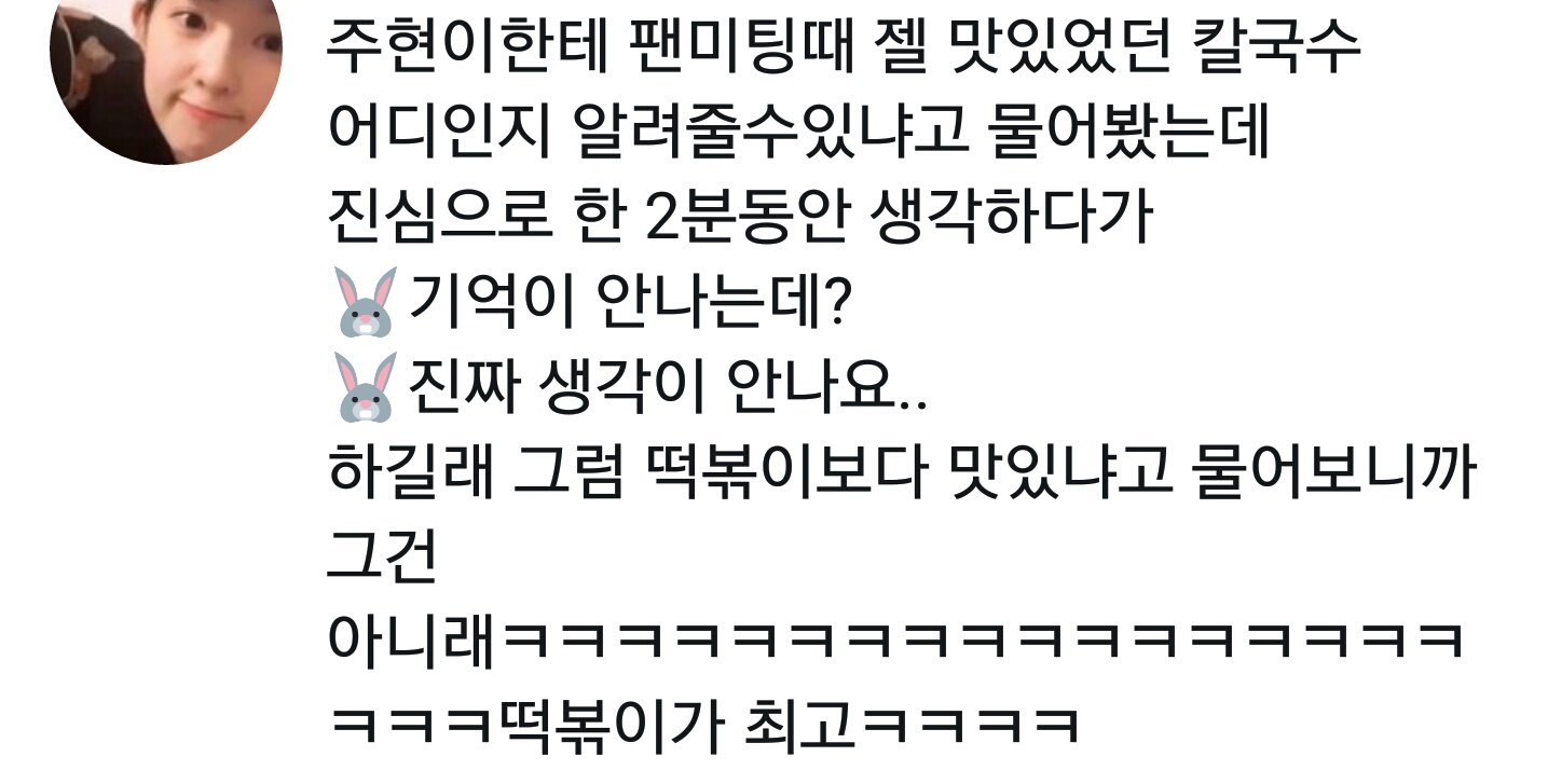 아이린이 좋아하다 못해 사랑하는게 분명한 최애 음식.jpg | 인스티즈