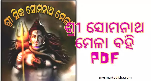 Sri Siddha Somanath Mela pdf odia