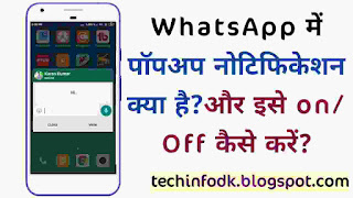 Whatsapp में popup notification क्या है,pop up means in whatsapp in hindi,Pop up meaning in Hindi