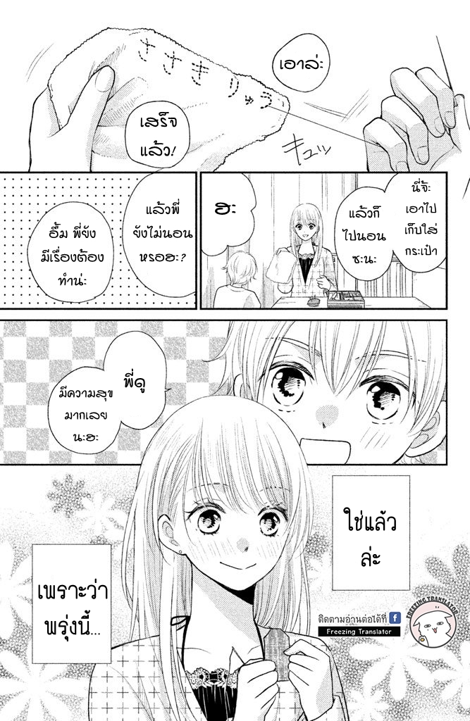 Moekare wa Orenji-iro - หน้า 3
