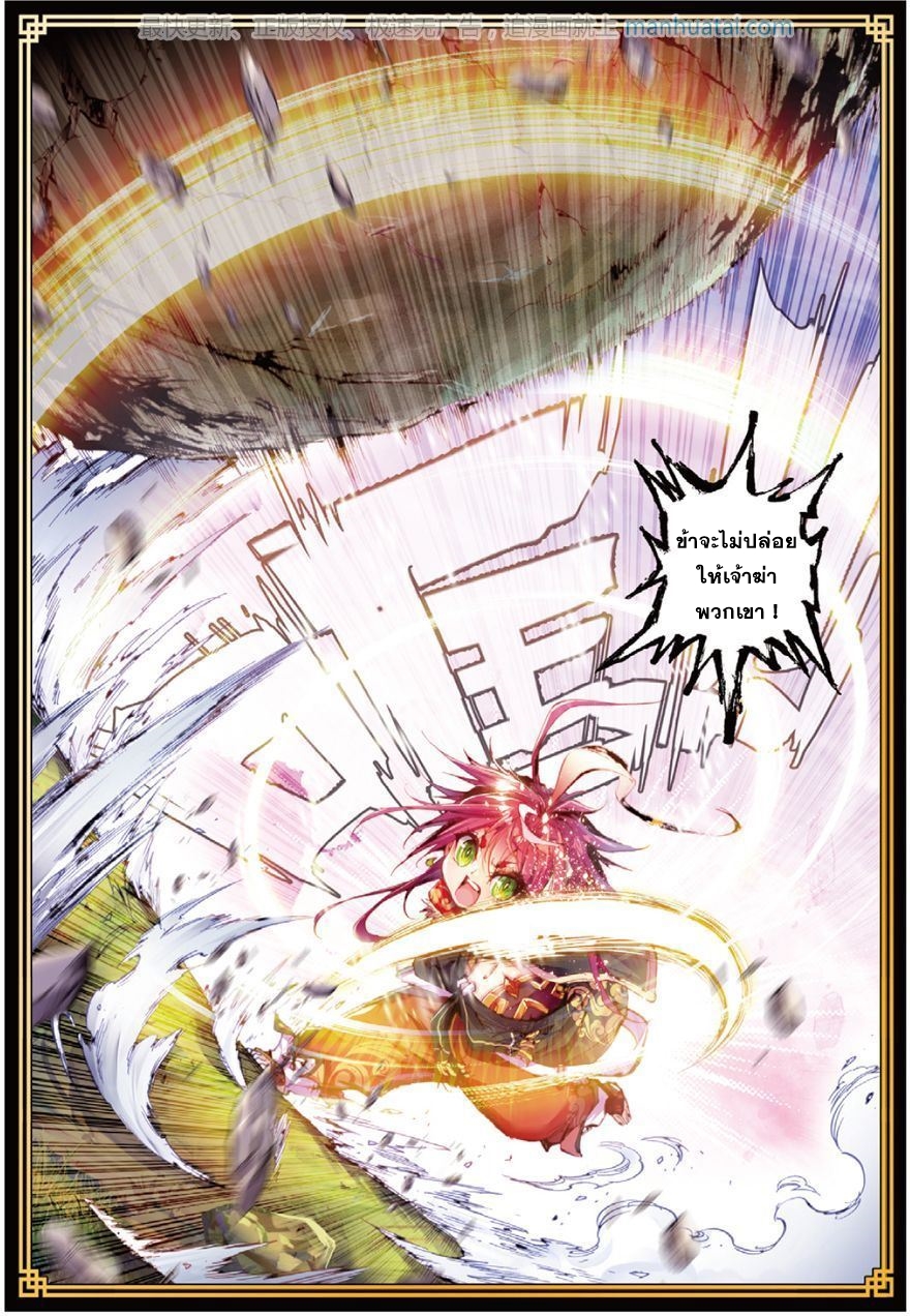 อ่านการ์ตูน Perfect World 2 ภาพที่ 20