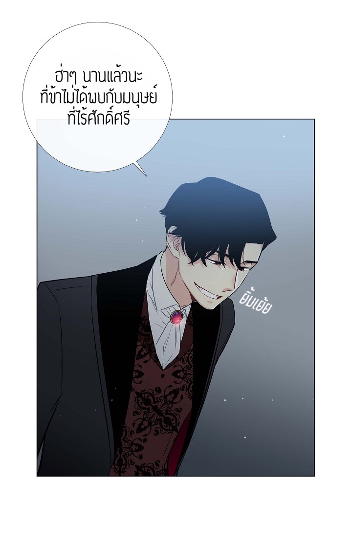 The Maid and The Vampire - หน้า 39