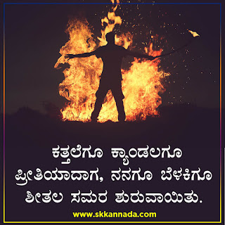 Sad Love Quotes in Kannada