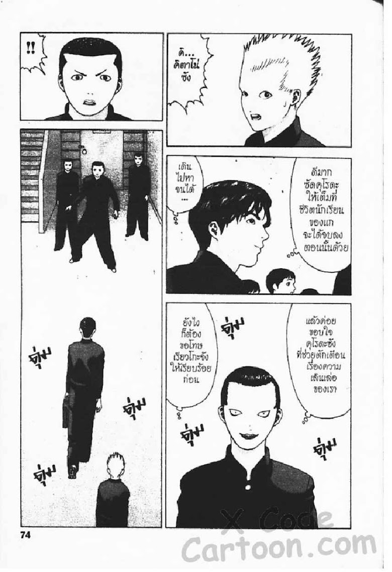 Angel Densetsu - หน้า 70