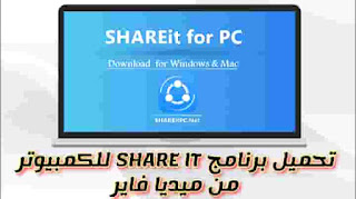 تحميل برنامج شير ات للكمبيوتر من ميديا فاير | تحميل برنامج شيرات للكمبيوتر