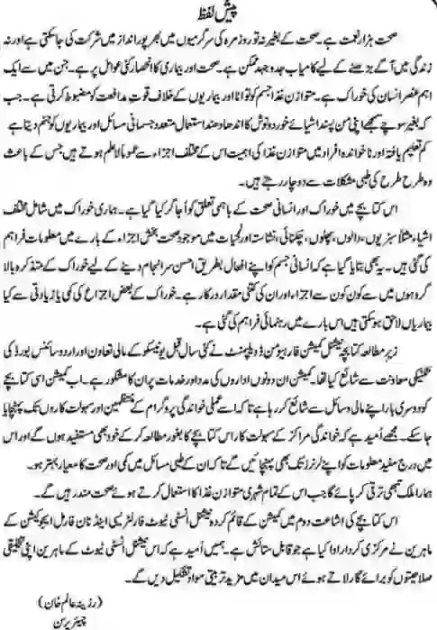 Health Book in Urdu PDF