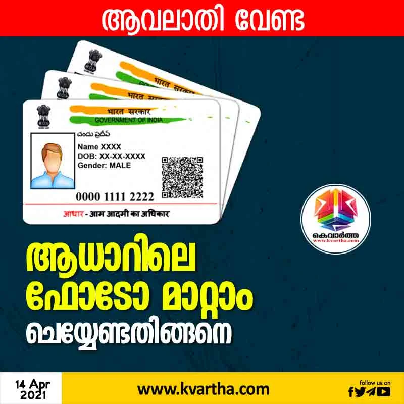 Change the photo on Aadhar, how to do it