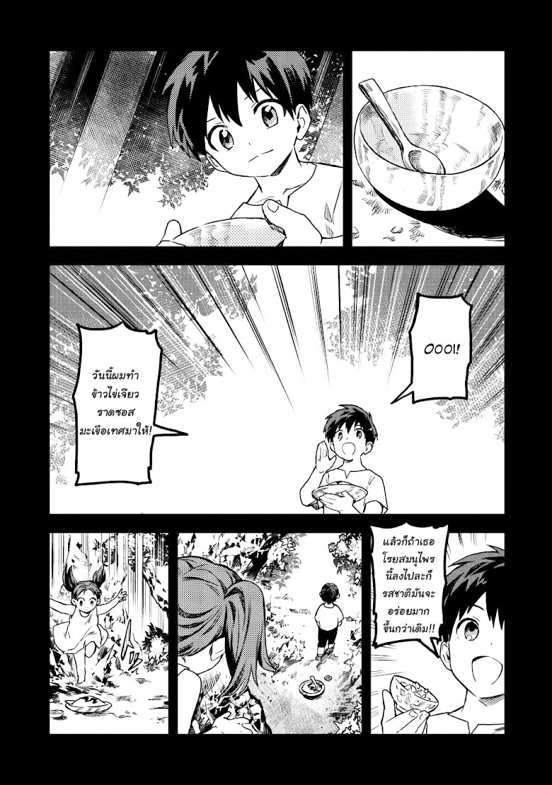 Noumin Kanren no Skill bakka Agetetara Naze ka Tsuyoku Natta - หน้า 13
