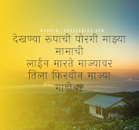 Tila firvin mazya gadiwar lyrics
