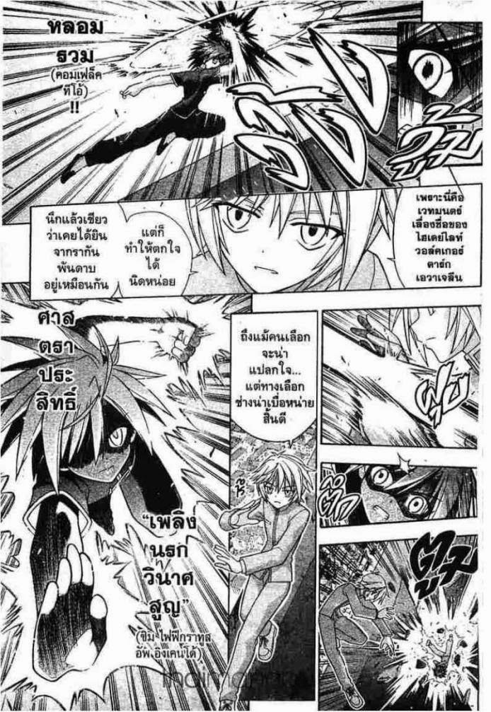 Negima! Magister Negi Magi - หน้า 86