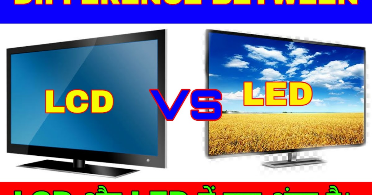 What Is The Difference Between LCD VS LED? TECHNOIDEA.IN