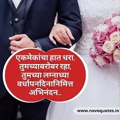 50+Best Wedding Anniversary Wishes in Marathi 2020
