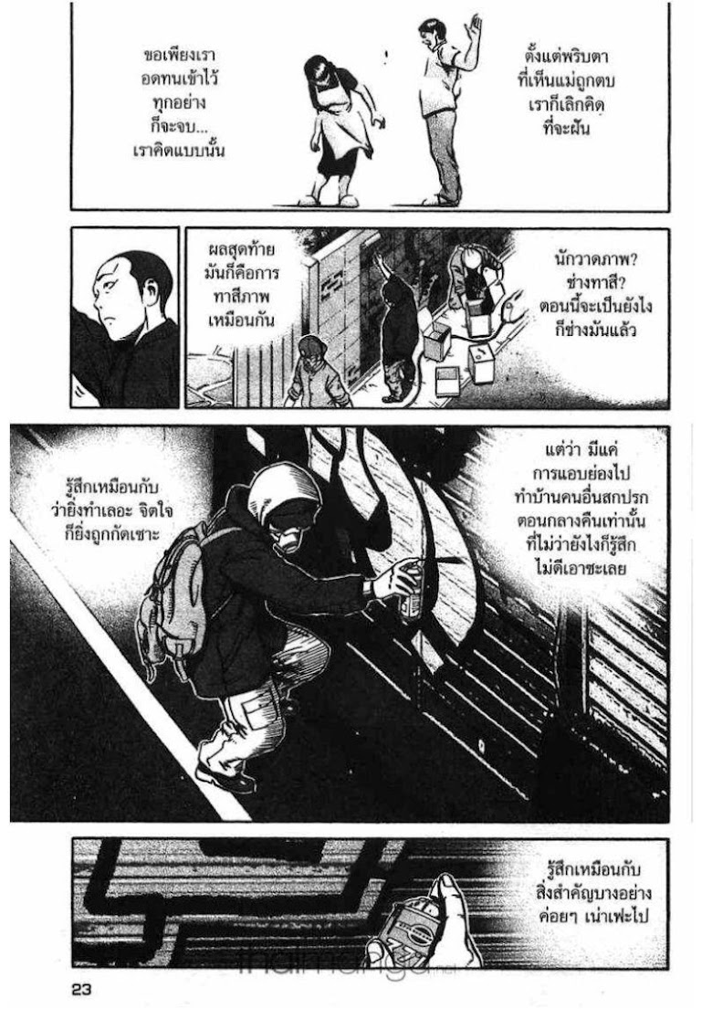 Ikigami - หน้า 21