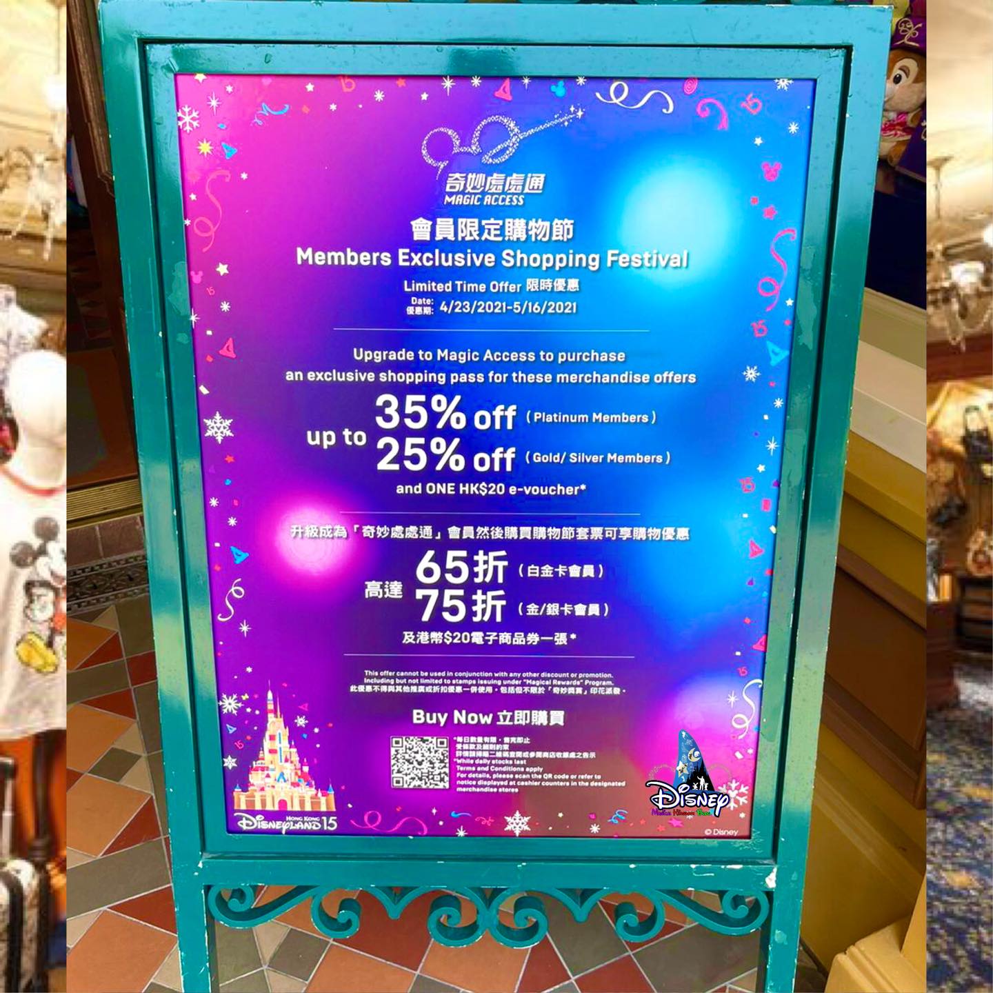 2021年「奇妙處處通」全員購物節「百貨店」宣傳板 Disney Magical Kingdom Blog