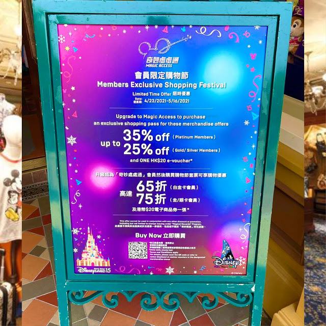 2021年「奇妙處處通」全員購物節「百貨店」宣傳板, HK Disneyland, Magic Access Members Exclusive Shopping Festival
