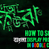 HOW TO Solve Bangla Display Problem in Google Chrome