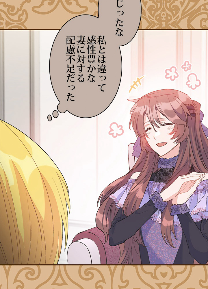 公爵夫人の50のお茶レシピ 71話 - 63