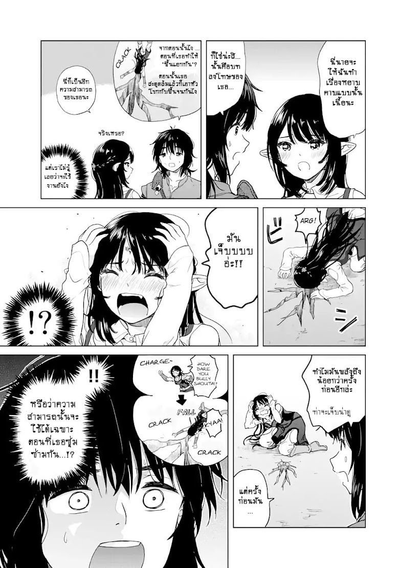 Ponkotsu ga Tensei Shitara Zongai Saikyou - หน้า 9