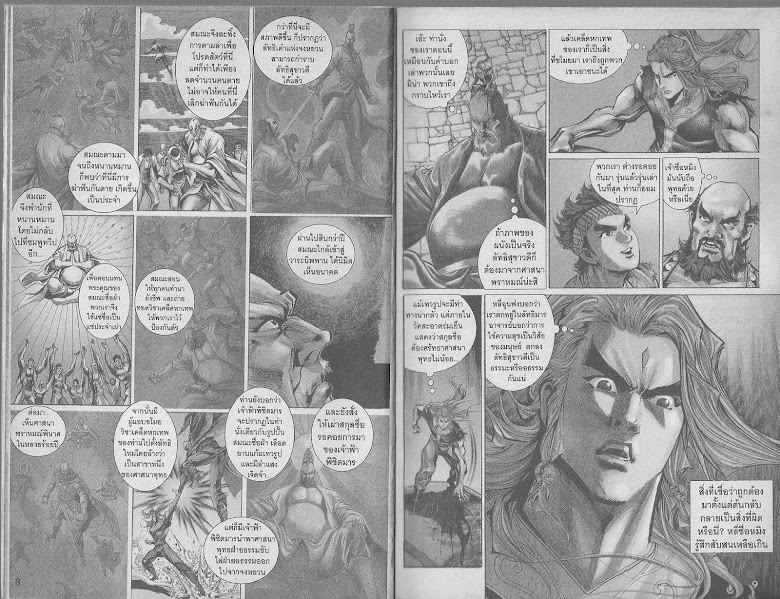 ตำนานจักรพรรดิ์ มังกรราชวงศ์ถัง - หน้า 3