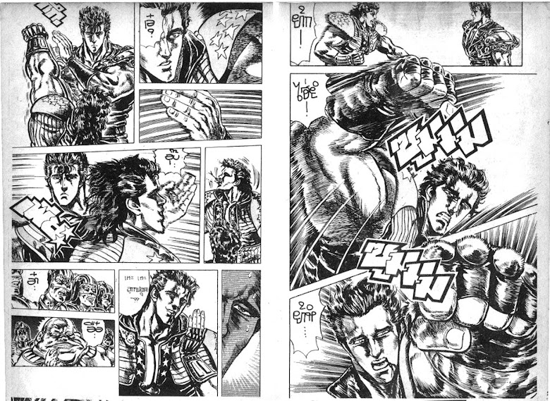 Hokuto no Ken - หน้า 477