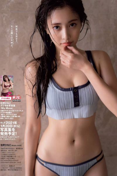 Hinako Sano 佐野ひなこ, Weekly Playboy 2020 No.47 (週刊プレイボーイ 2020年47号)