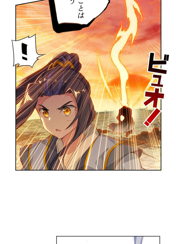 元尊〜龍の飛翔〜 第117話 - 2