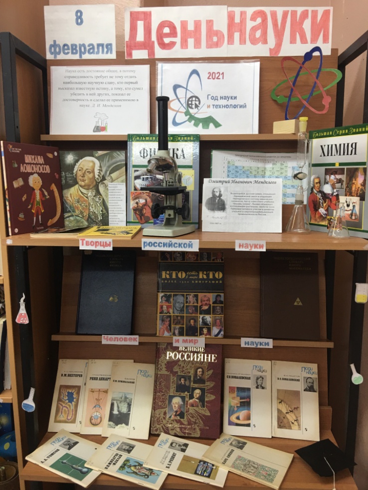 выставка к году науки и технологий в библиотеке. книги к году науки в библиотеке. книжные выставки к году науки и технологий. книжная выставка по науке. книжная выставка к году науки и технологий в библиотеке.