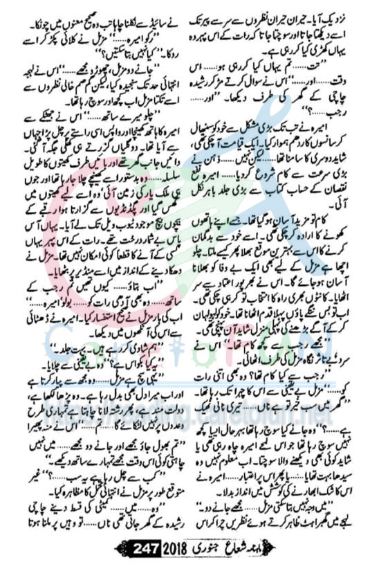 Ishq Barhana By Farah Bukhari Shuaa Digest January 2018