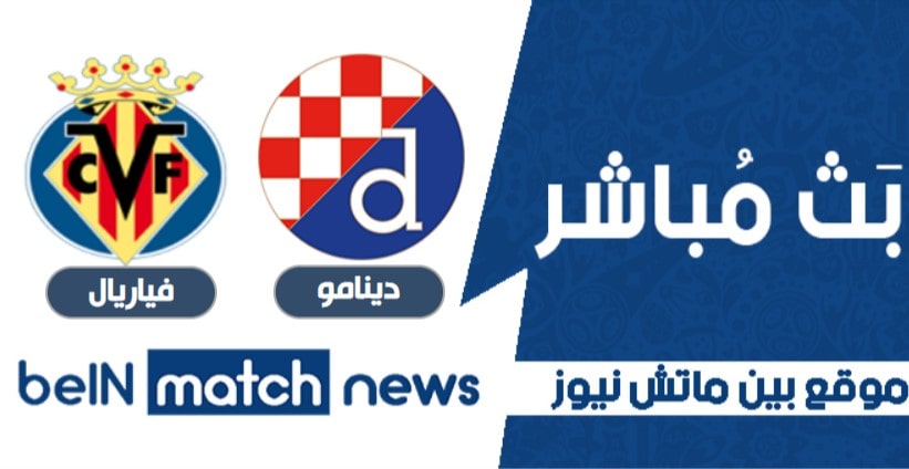 معاينة : دينامو زغرب ضد فياريال - التنبؤات ، أخبار الفريق ، التشكيلات معاينة : دينامو زغرب ضد فياريال - التنبؤات ، أخبار الفريق ، التشكيلات