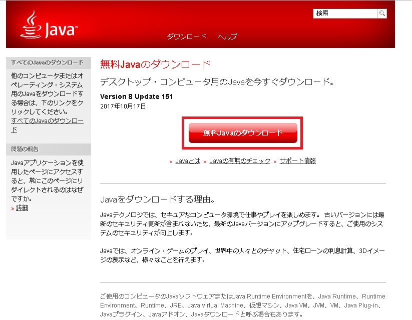 Windows Server 16 に Jre Java Runtime をインストール No It No Life おすぎやん サーバの設計 構築