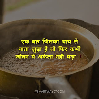 Best Chai Quotes In Hindi