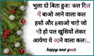 happy new year shayari For Wishes