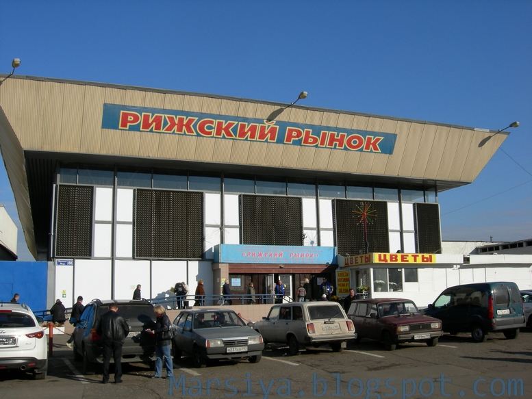 Рижский рынок москва