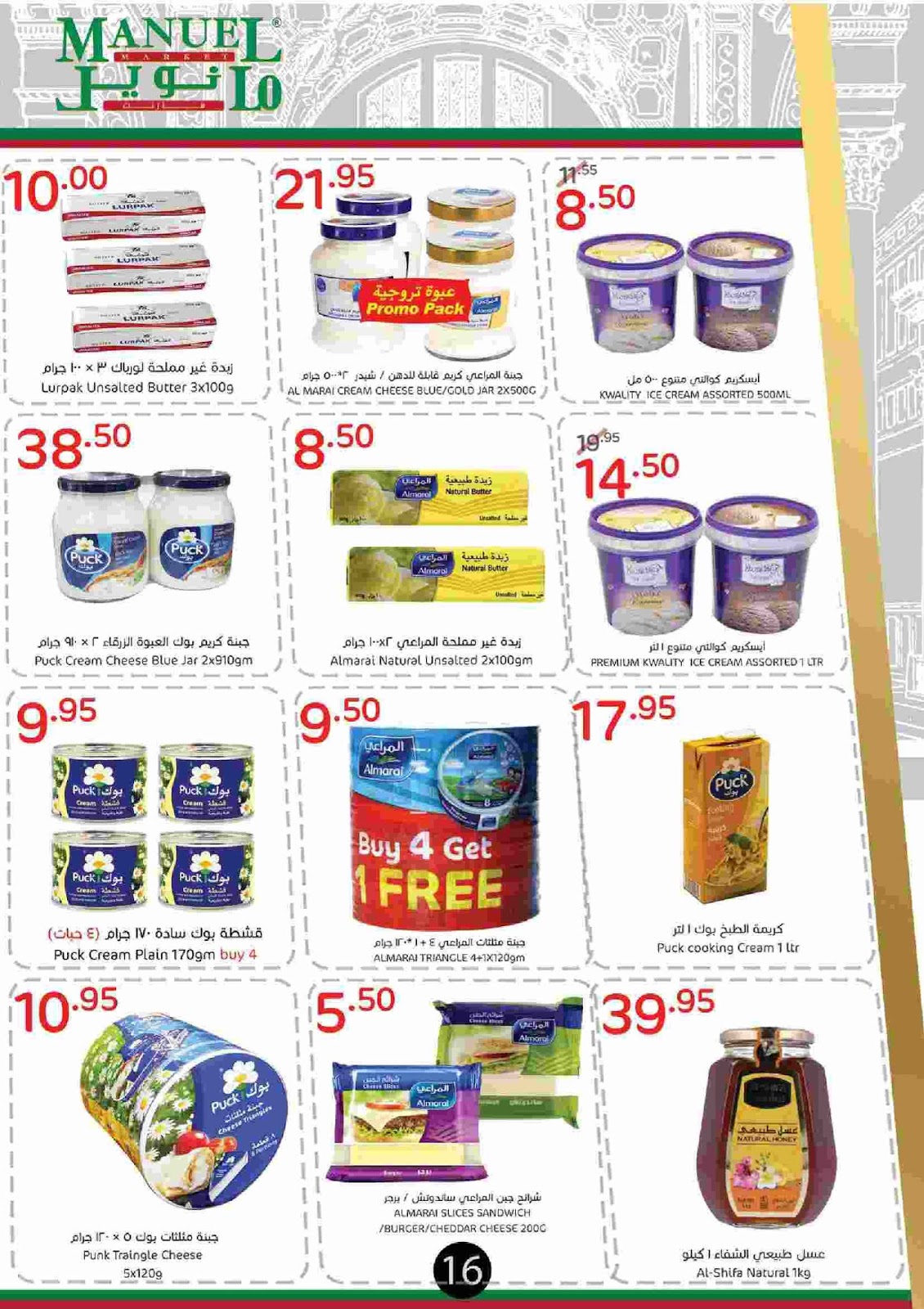 عروض مانويل جدة عروض مانويل جدة