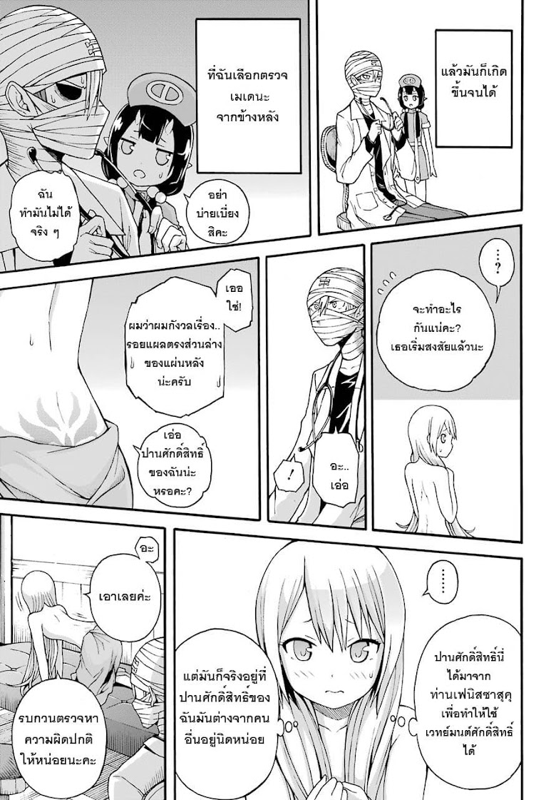 Futoku no Guild - หน้า 23