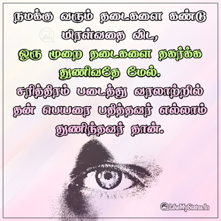 Motivation Quote in Tamil