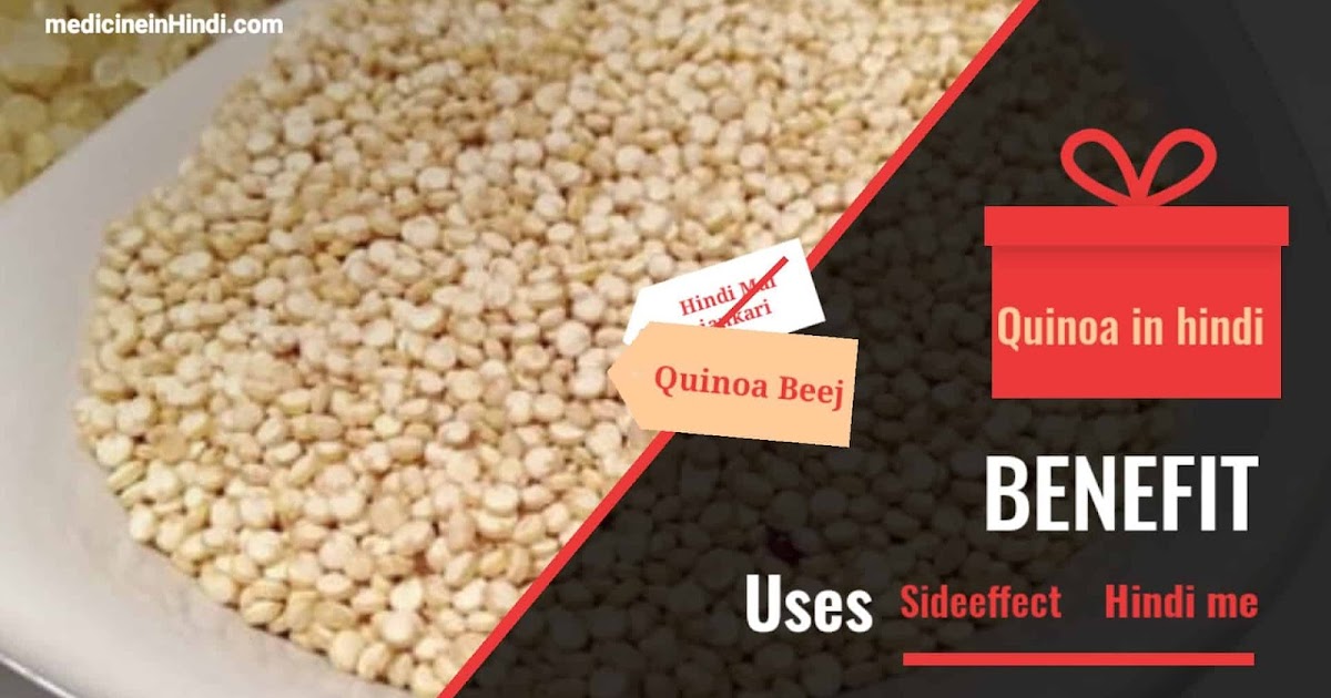 Quinoa in hindi jankari quinoa nutrition quinoa jankari hindi me