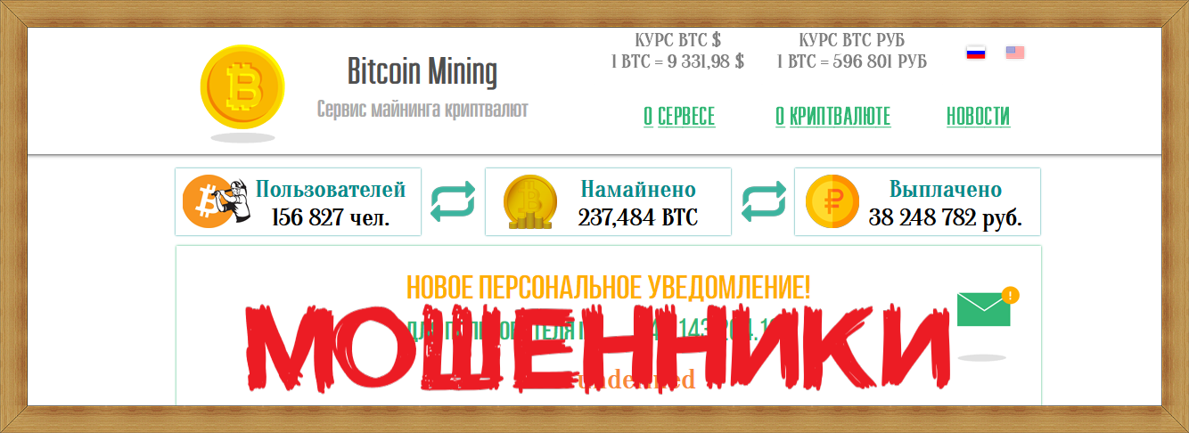[Лохотрон] Bitcoin Mining Сервис майнинга криптовалют – Отзывы? Очередной обман