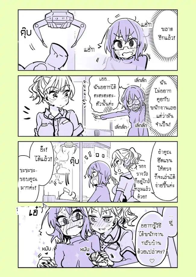 Social Anxiety Vs Yuri - หน้า 2