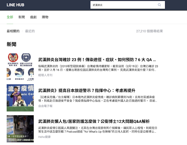 2020, Feb│ LINE HUB │新聞焦點 天氣預報 吃喝玩樂 電腦版入口一網打盡 最懂你心的社群軟體 - 第6張圖 2020, Feb│ LINE HUB │新聞焦點 天氣預報 吃喝玩樂 電腦版入口一網打盡 最懂你心的社群軟體