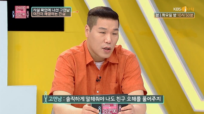 만약에 사랑하는 남친/여친이 과거 '학폭가해자' 였다면 (연애의참견3) | 인스티즈