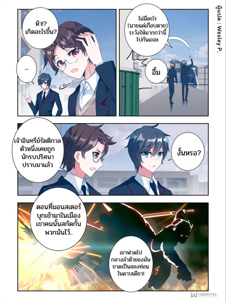 Swallowed Star - หน้า 15