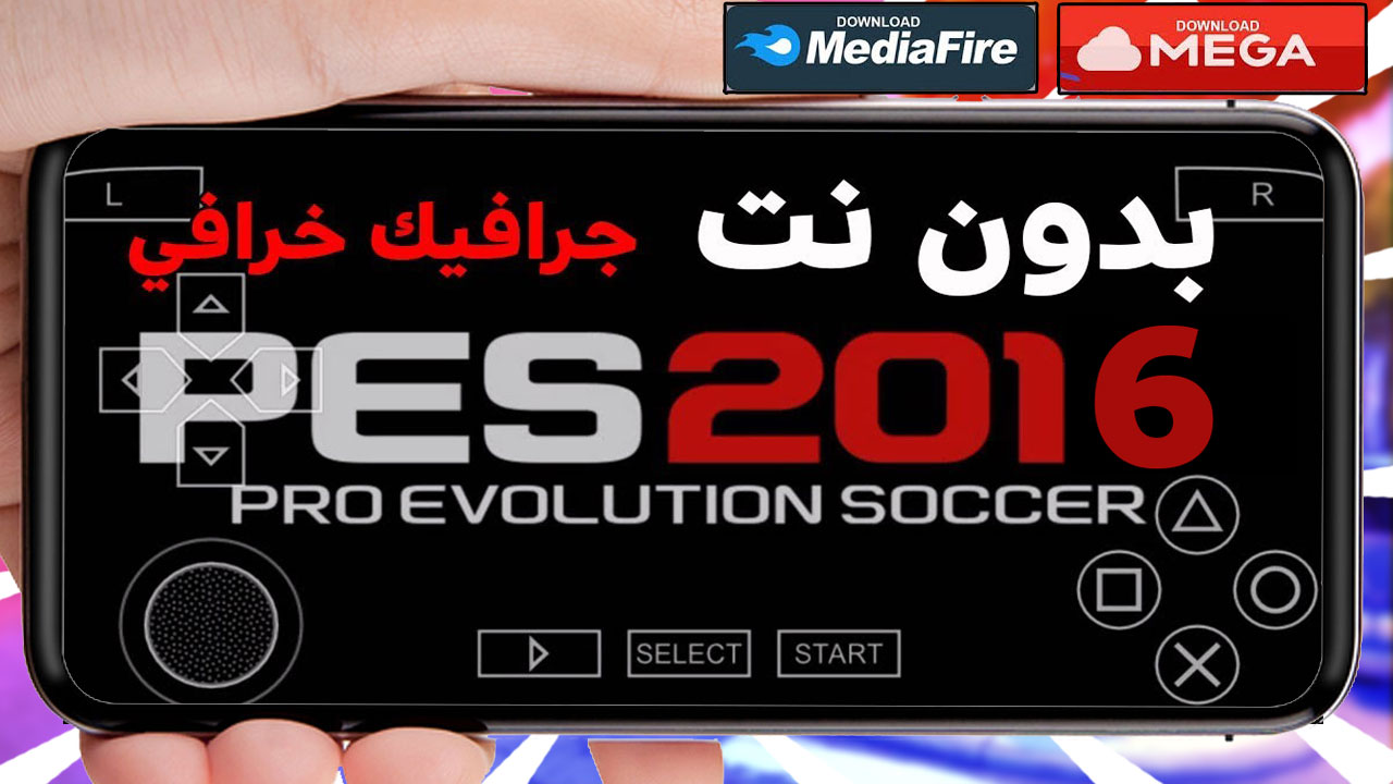 تحميل لعبة بيس 2016 للكمبيوتر كاملة من ميديا فاير Pes 2016