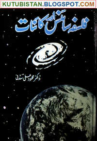 Falsafa Science Aur Kainat Pdf Urdu Book Free Download - Kutubistan