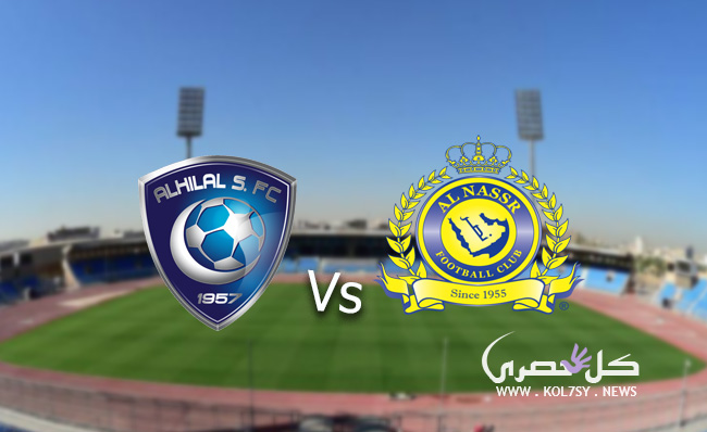 نتيجة مباراة الهلال والنصر نتيجة مباراة الهلال والنصر