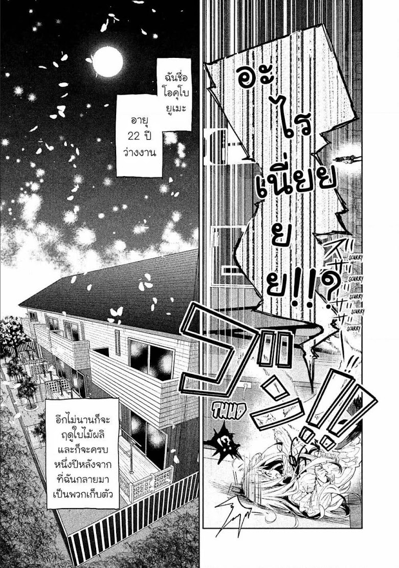 Chiisai Nozomi to Ooki na Yume - หน้า 24